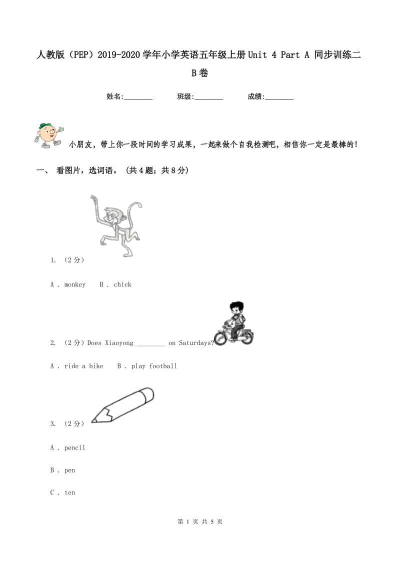 人教版（PEP）2019-2020学年小学英语五年级上册Unit 4 Part A 同步训练二B卷.doc_第1页