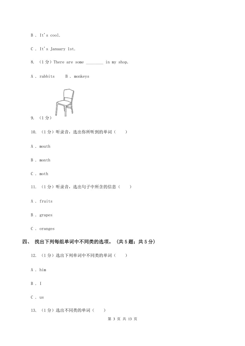 人教版2019-2020学年小学英语四年级下册Unit 3 Weather单元测试（暂无听力音频）C卷.doc_第3页