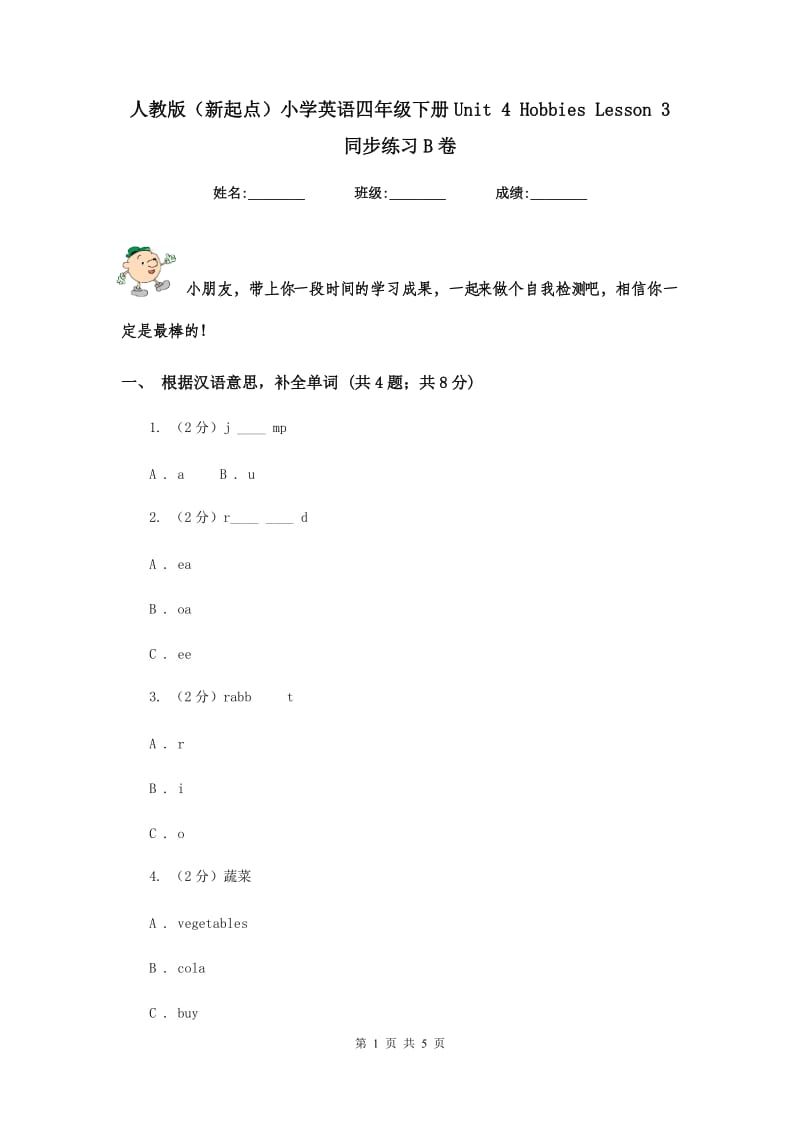 人教版（新起点）小学英语四年级下册Unit 4 Hobbies Lesson 3 同步练习B卷.doc_第1页