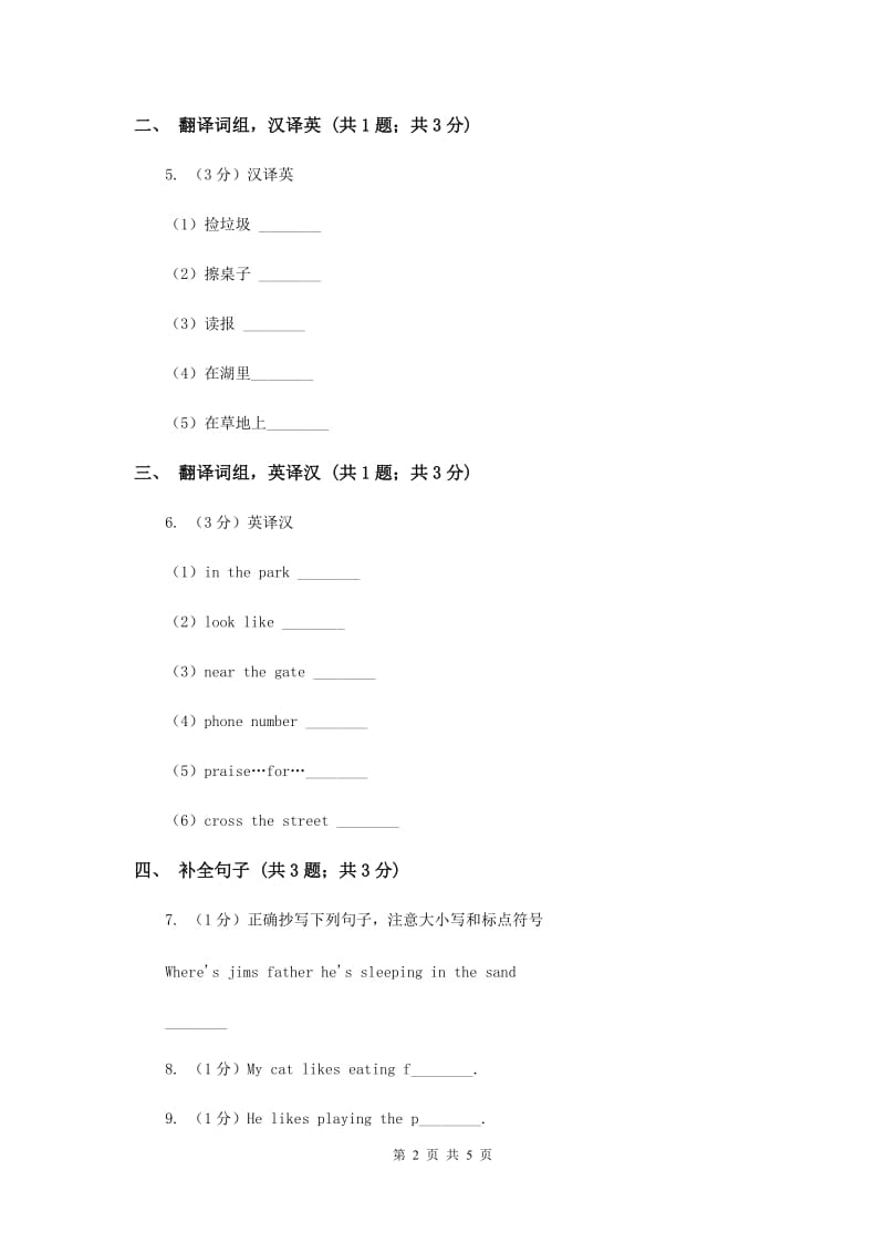 人教版（新起点）小学英语四年级下册Unit 4 Hobbies Lesson 3 同步练习B卷.doc_第2页