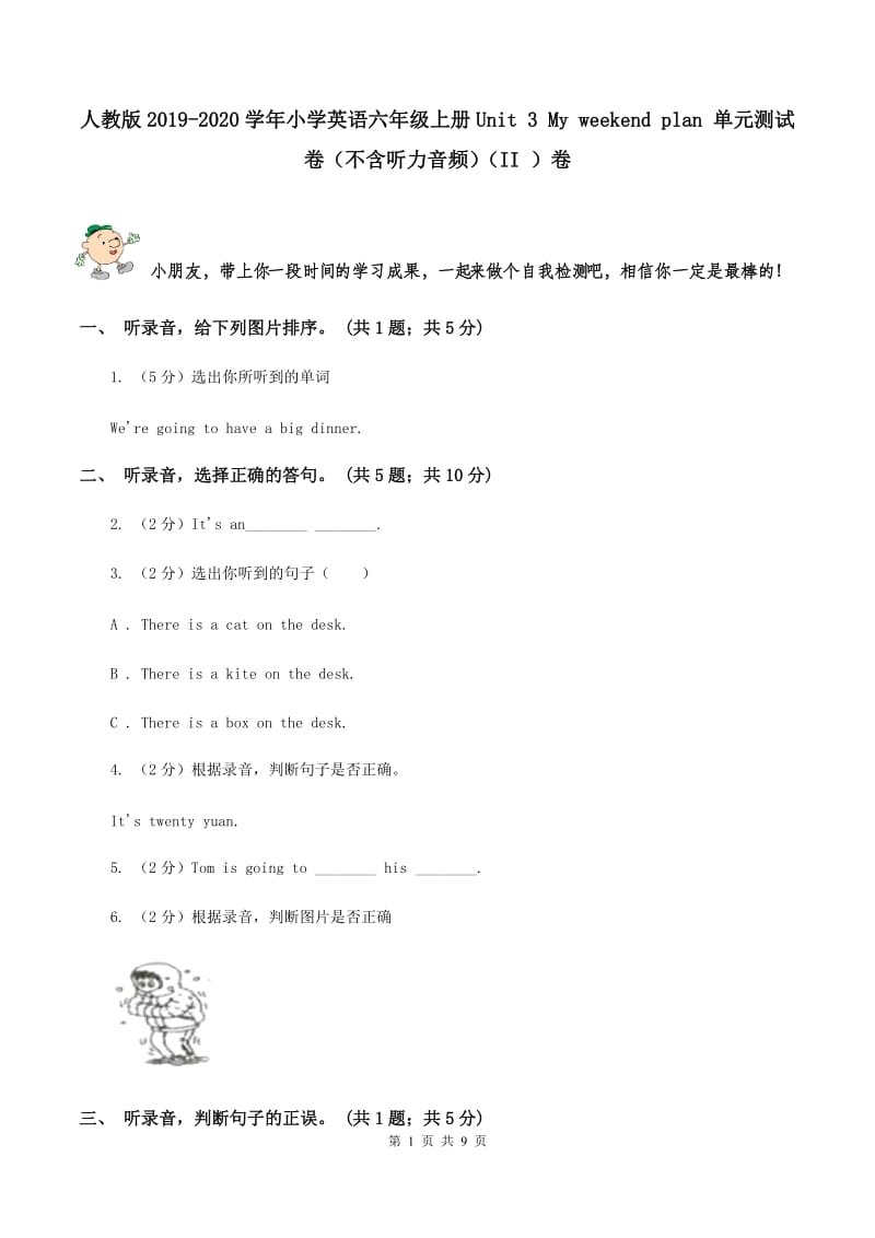 人教版2019-2020学年小学英语六年级上册Unit 3 My weekend plan 单元测试卷（不含听力音频）（II ）卷.doc_第1页