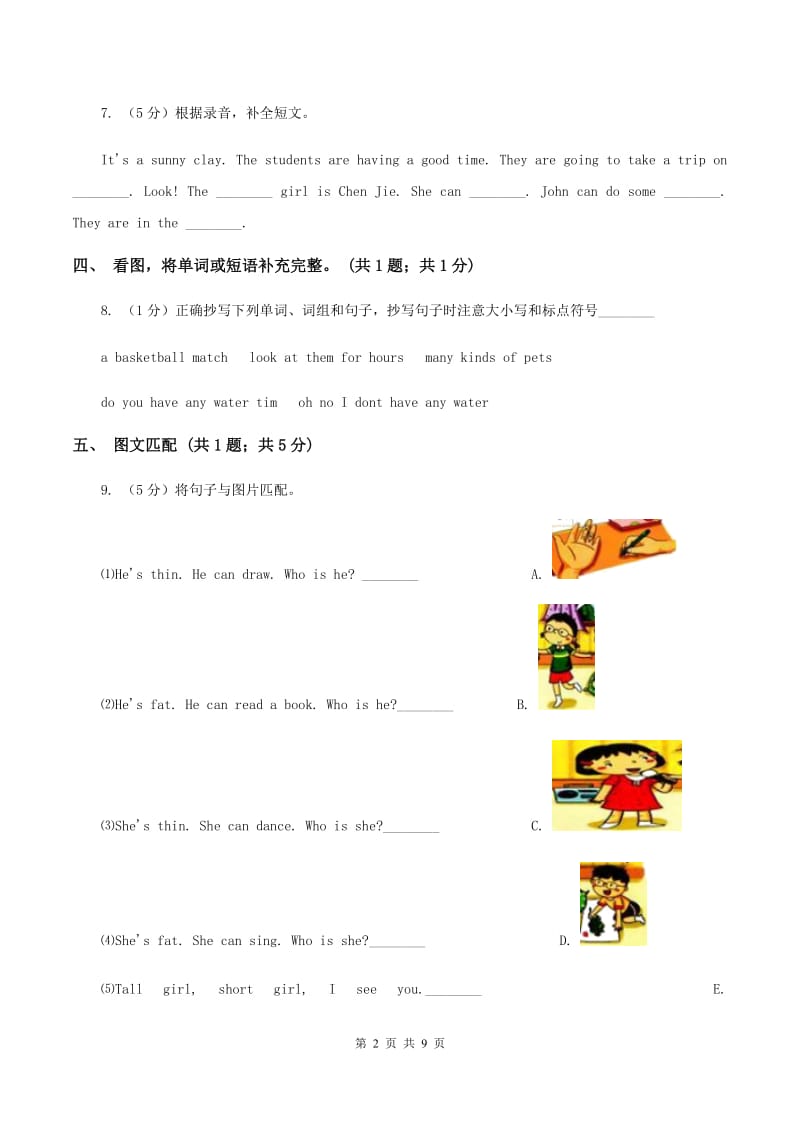 人教版2019-2020学年小学英语六年级上册Unit 3 My weekend plan 单元测试卷（不含听力音频）（II ）卷.doc_第2页