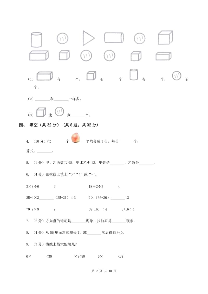 西师大版2019-2020学年二年级下学期数学期中试卷（I）卷.doc_第2页