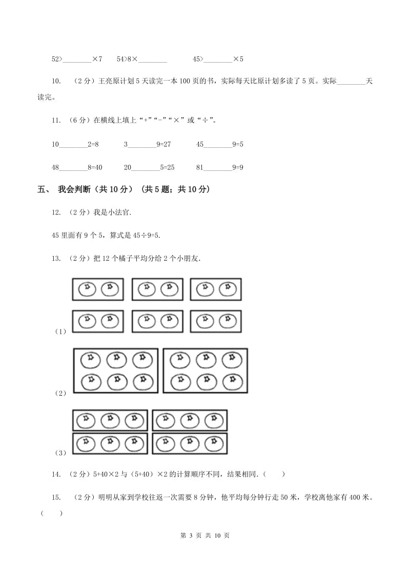 西师大版2019-2020学年二年级下学期数学期中试卷（I）卷.doc_第3页