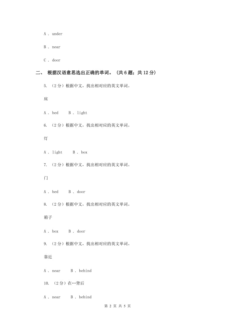 人教版（新起点）小学英语一年级下册Unit 2 Room同步练习.doc_第2页