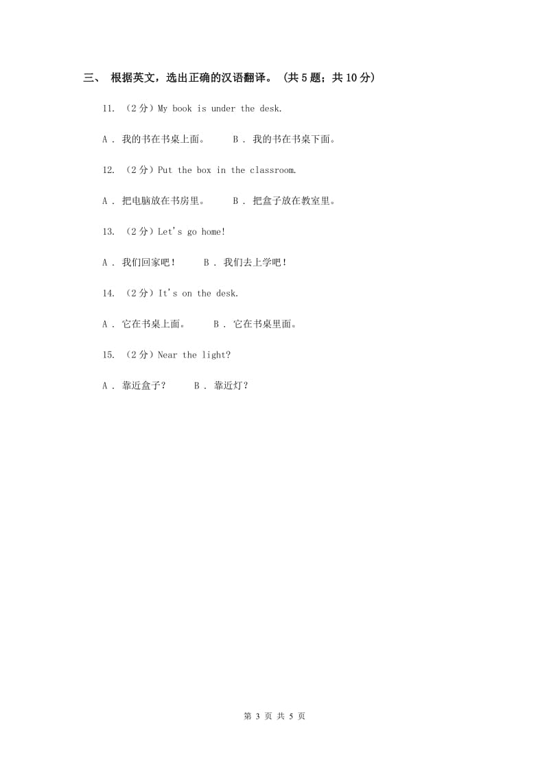 人教版（新起点）小学英语一年级下册Unit 2 Room同步练习.doc_第3页