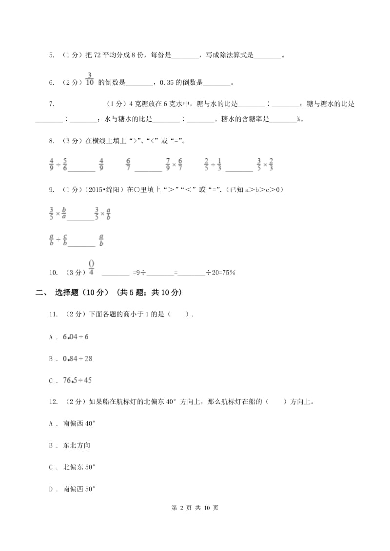 浙教版2019-2020学年六年级上学期数学期中试卷（II ）卷.doc_第2页