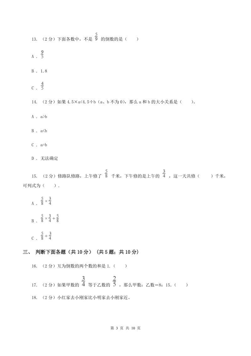 浙教版2019-2020学年六年级上学期数学期中试卷（II ）卷.doc_第3页