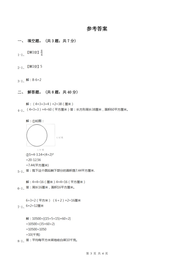 苏教版小学数学六年级下册第七单元 解决问题的策略 同步练习 （I）卷.doc_第3页