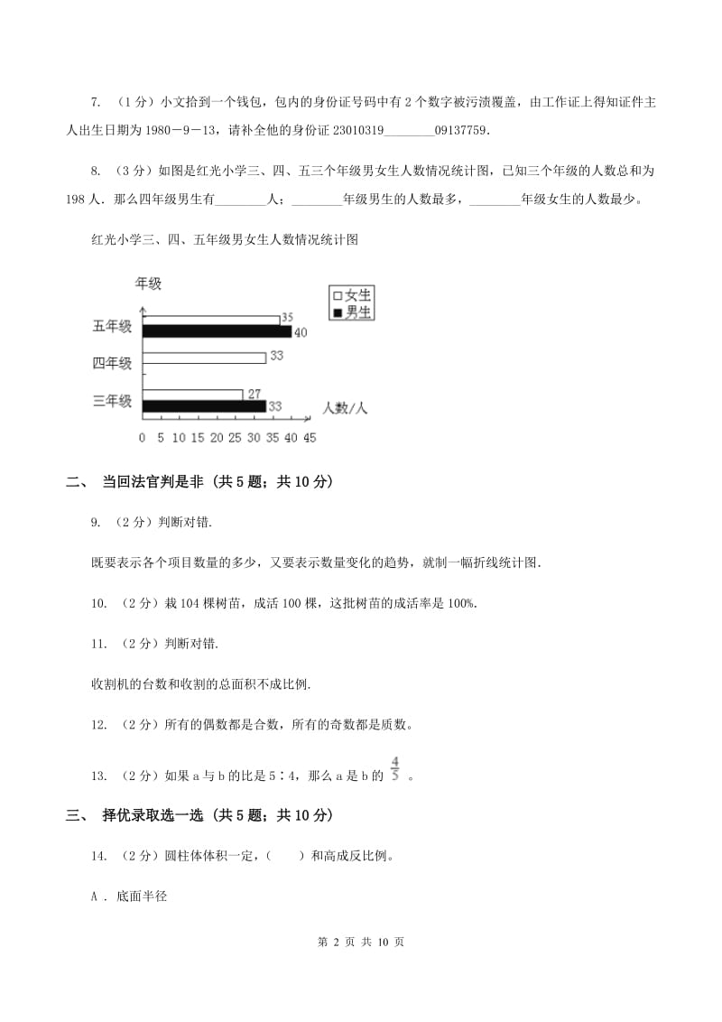 青岛版小学小升初数学模拟试卷A卷.doc_第2页