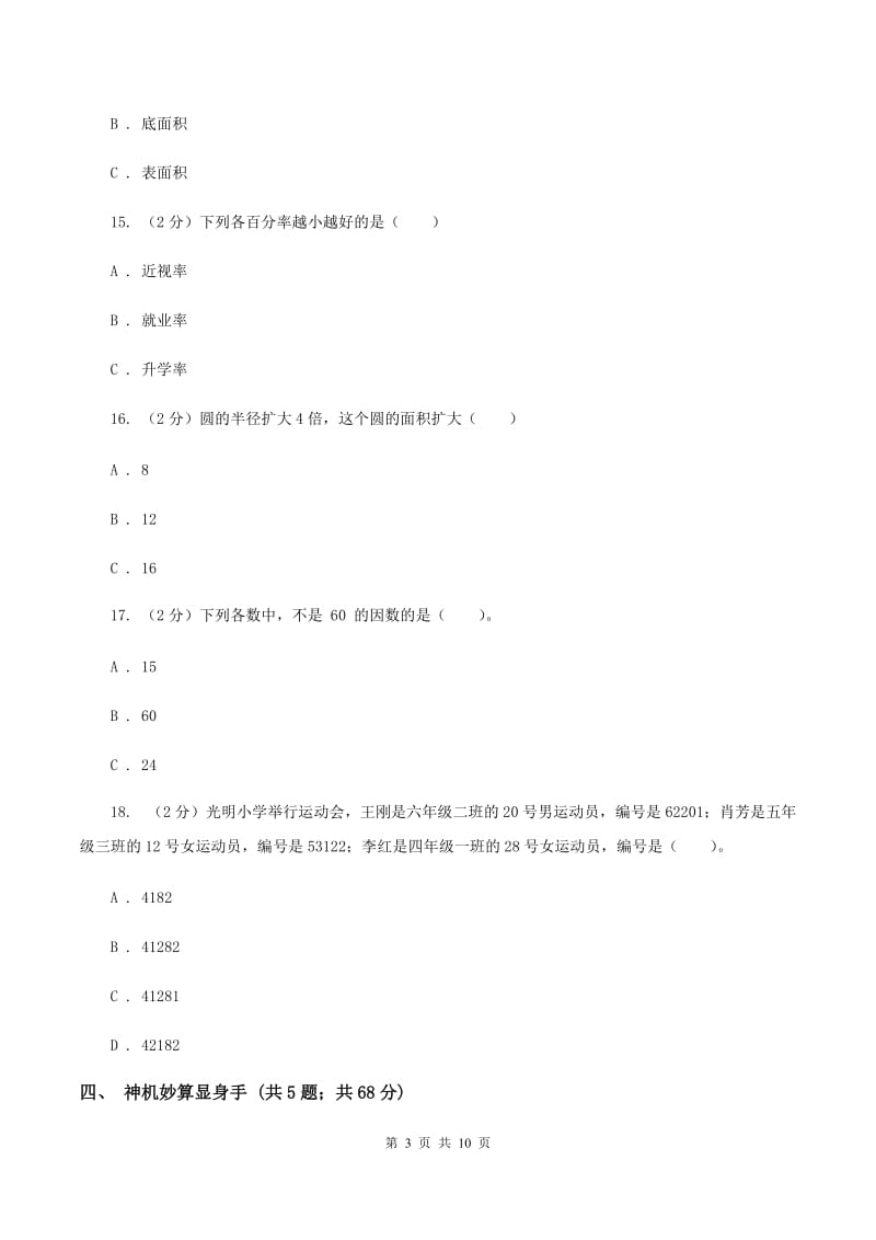 青岛版小学小升初数学模拟试卷A卷.doc_第3页