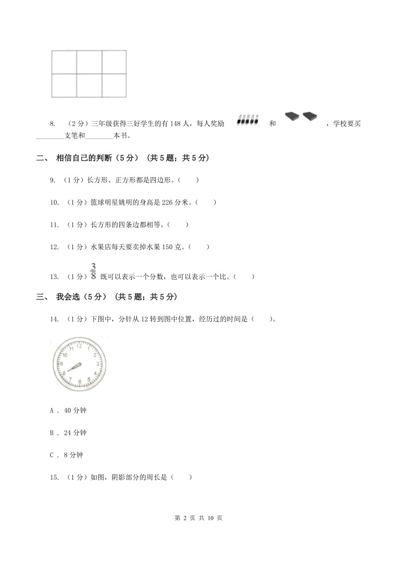 赣南版2019-2020学年三年级上册数学期末模拟卷（二）（I）卷.doc_第2页