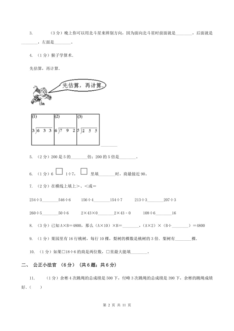 西师大版2019-2020学年三年级下学期数学期中试卷A卷.doc_第2页