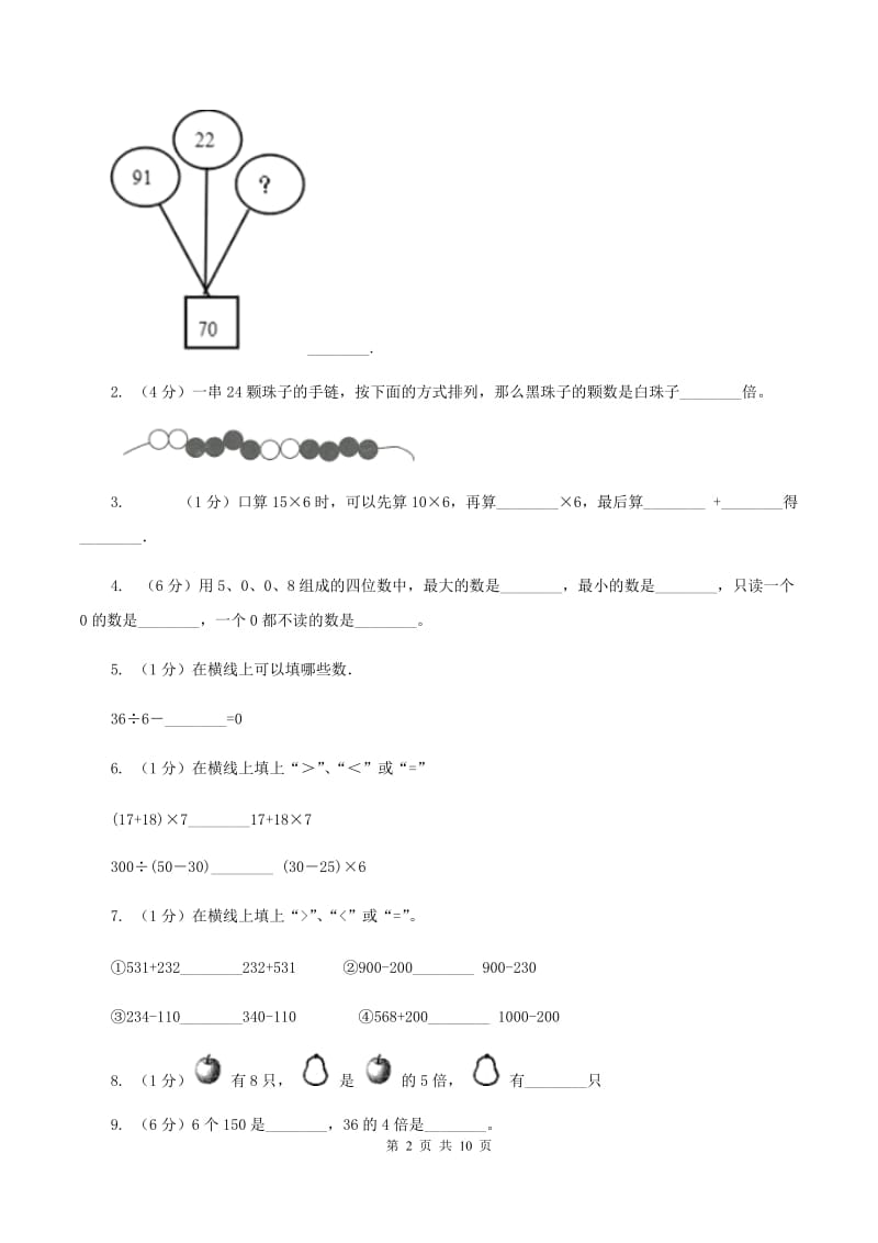 苏教版2019-2020学年三年级上学期数学期中试卷A卷.doc_第2页