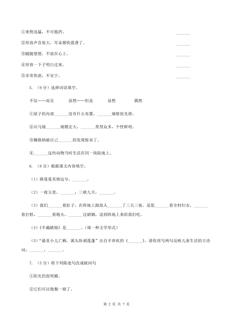 北师大版2019-2020学年三年级上学期语文期末学业能力测试试卷D卷.doc_第2页