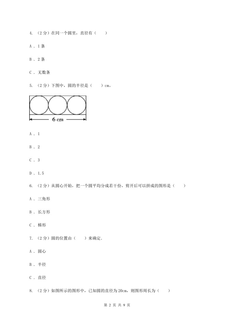 赣南版2019-2020上学期六年级数学期末模拟测试卷.doc_第2页