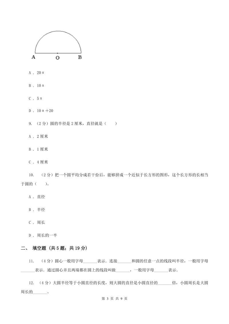 赣南版2019-2020上学期六年级数学期末模拟测试卷.doc_第3页