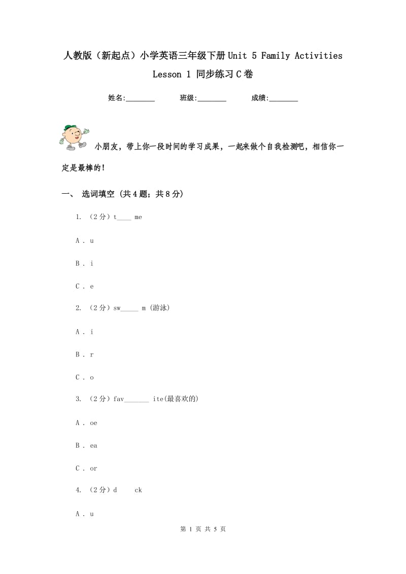 人教版（新起点）小学英语三年级下册Unit 5 Family Activities Lesson 1 同步练习C卷.doc_第1页