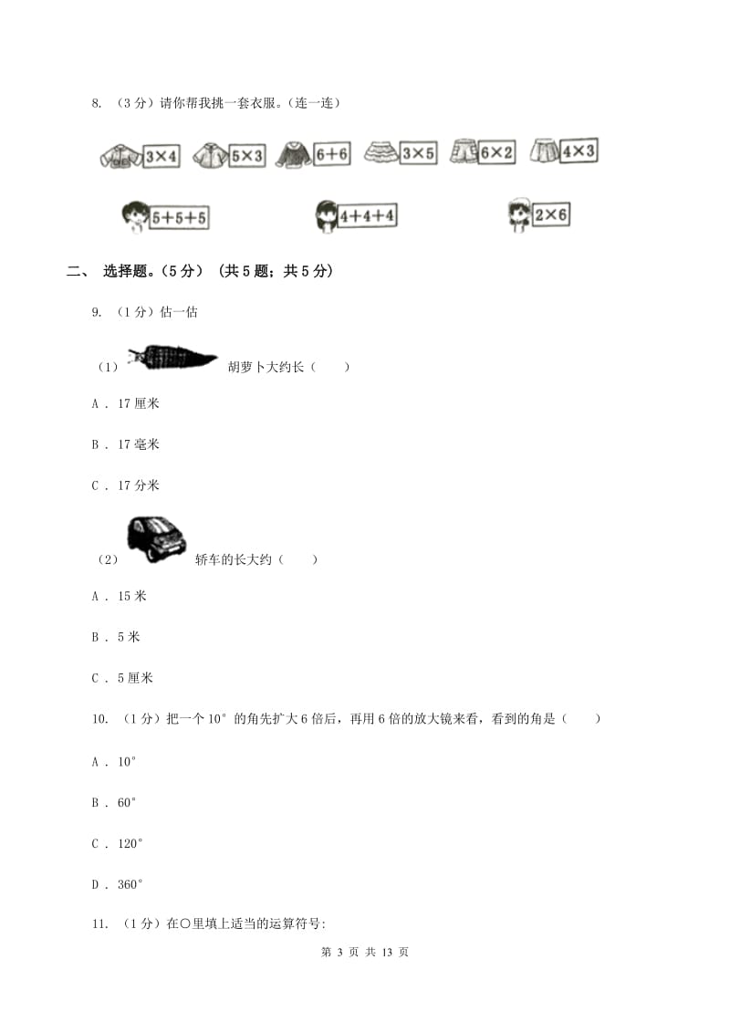 北师大版2019-2020学年二年级上学期数学期中试卷 （I）卷.doc_第3页