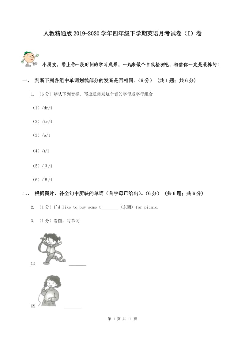 人教精通版2019-2020学年四年级下学期英语月考试卷（I）卷.doc_第1页