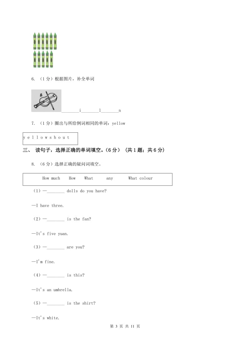 人教精通版2019-2020学年四年级下学期英语月考试卷（I）卷.doc_第3页