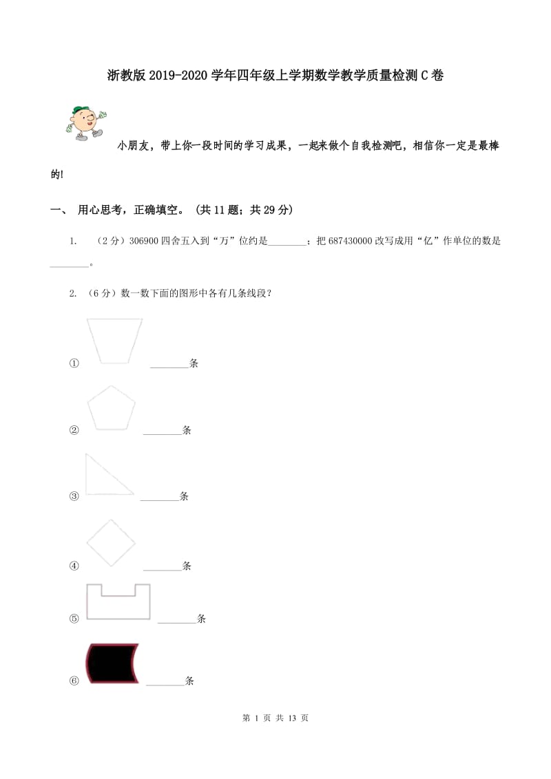 浙教版2019-2020学年四年级上学期数学教学质量检测C卷.doc_第1页