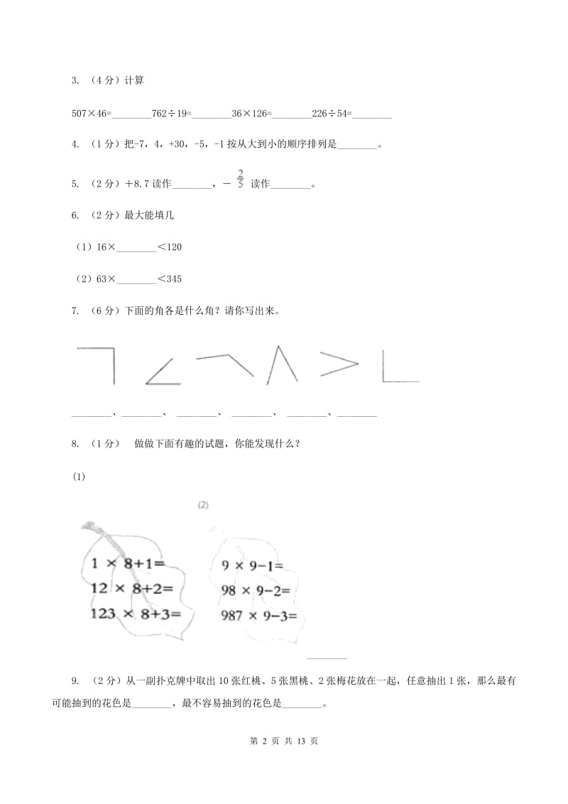 浙教版2019-2020学年四年级上学期数学教学质量检测C卷.doc_第2页