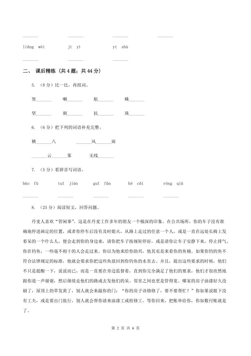 部编版2019-2020学年二年级下册语文课文5雷雨同步练习C卷.doc_第2页