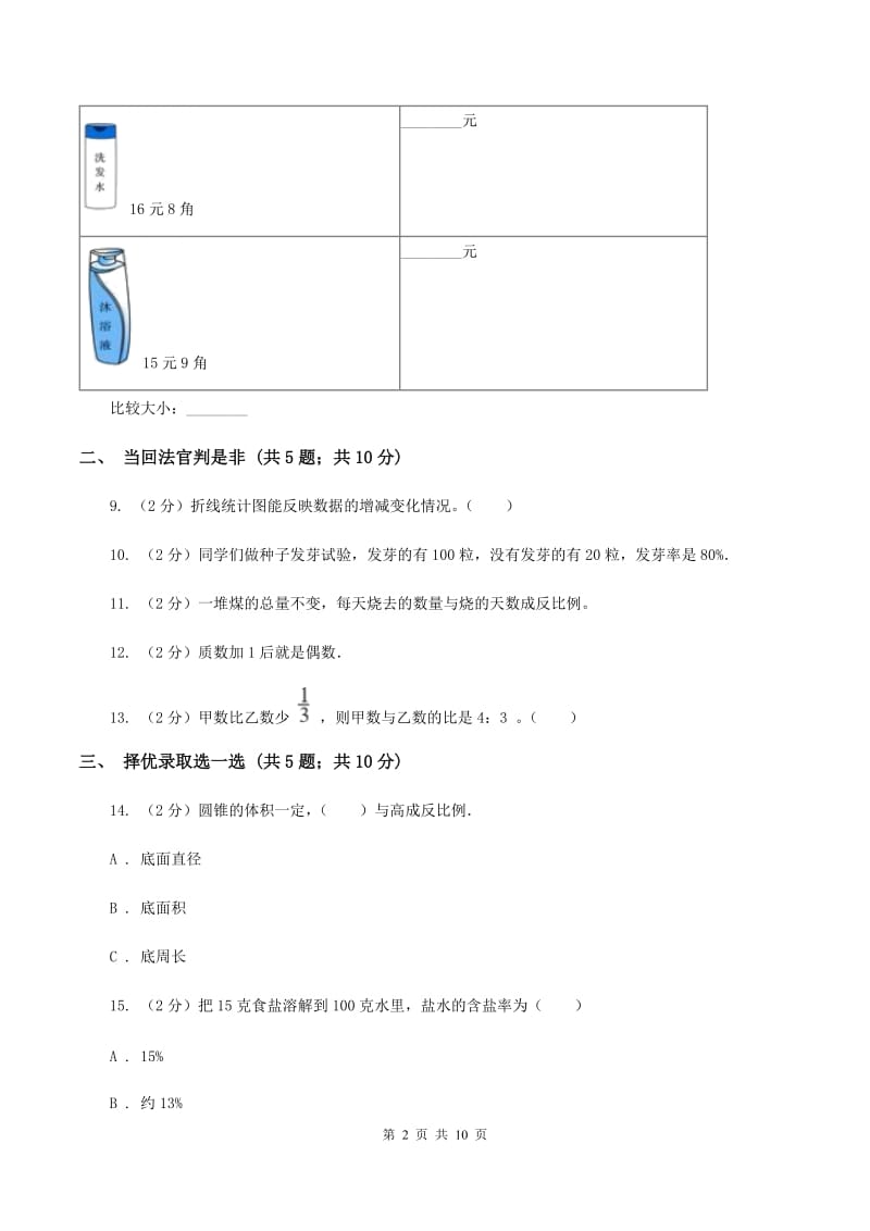 江西版小学小升初数学模拟试卷C卷.doc_第2页