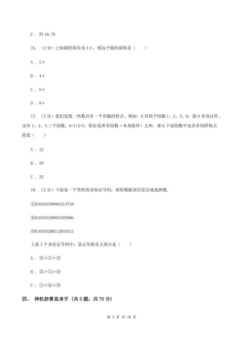 江西版小学小升初数学模拟试卷C卷.doc_第3页