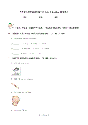 人教版小學(xué)英語(yǔ)四年級(jí)下冊(cè)Unit 3 Weather 隨堂練習(xí).doc