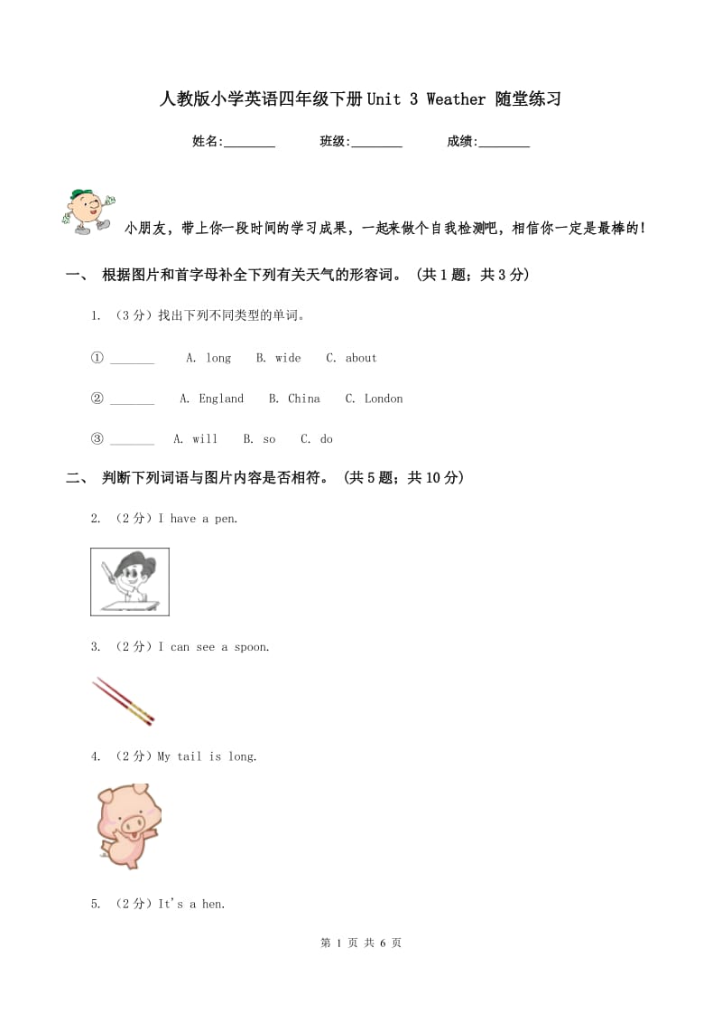 人教版小学英语四年级下册Unit 3 Weather 随堂练习.doc_第1页