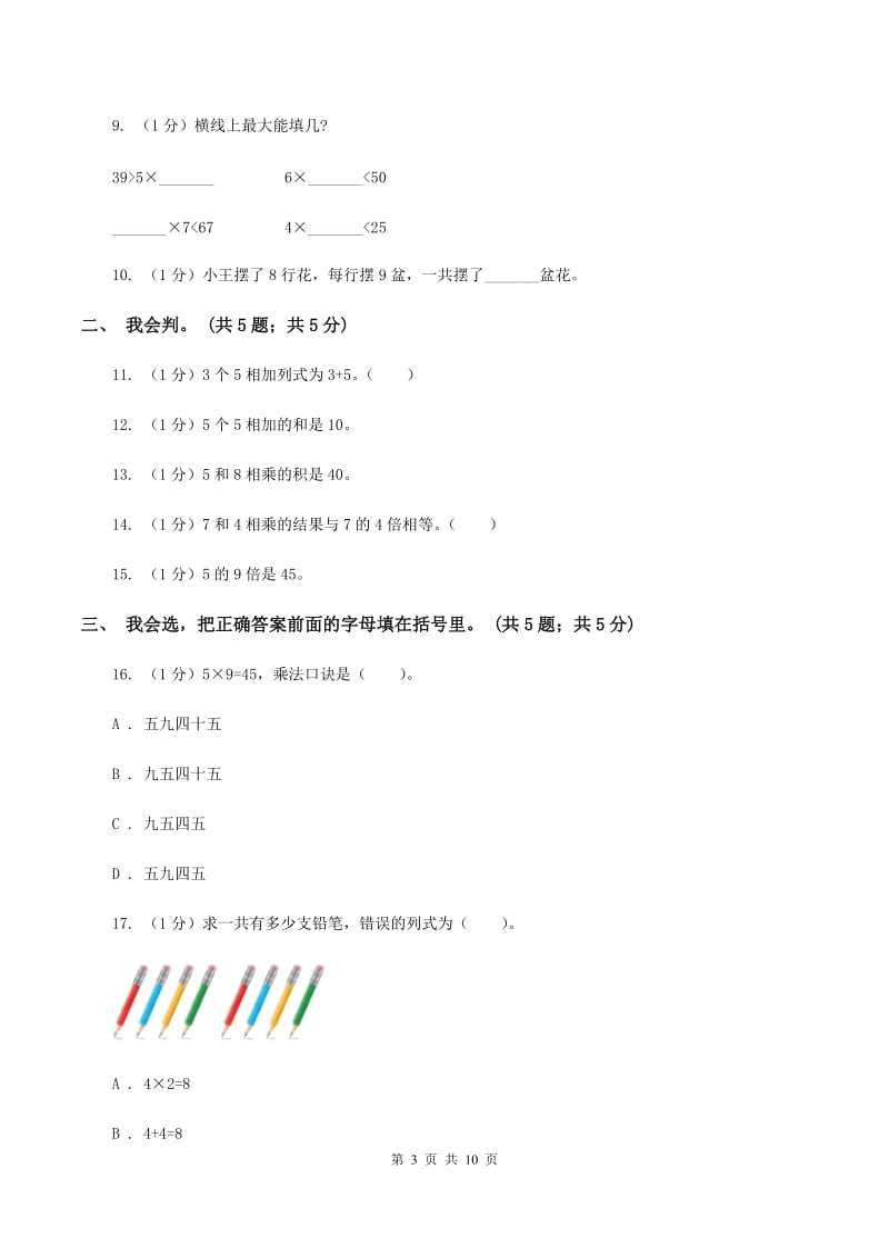 西南师大版2019-2020学年二年级上学期数学期中考试试卷.doc_第3页