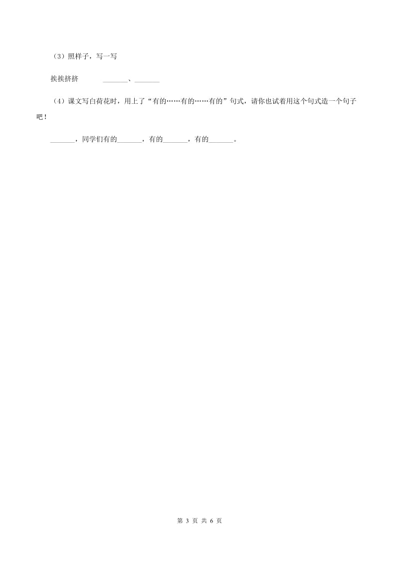 部编版2019-2020学年二年级上册语文课文4第13课《寒号鸟》同步练习C卷.doc_第3页