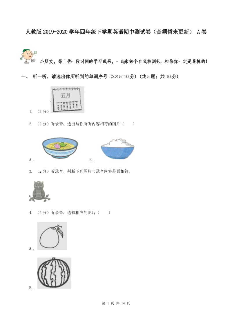 人教版2019-2020学年四年级下学期英语期中测试卷（音频暂未更新） A卷 .doc_第1页