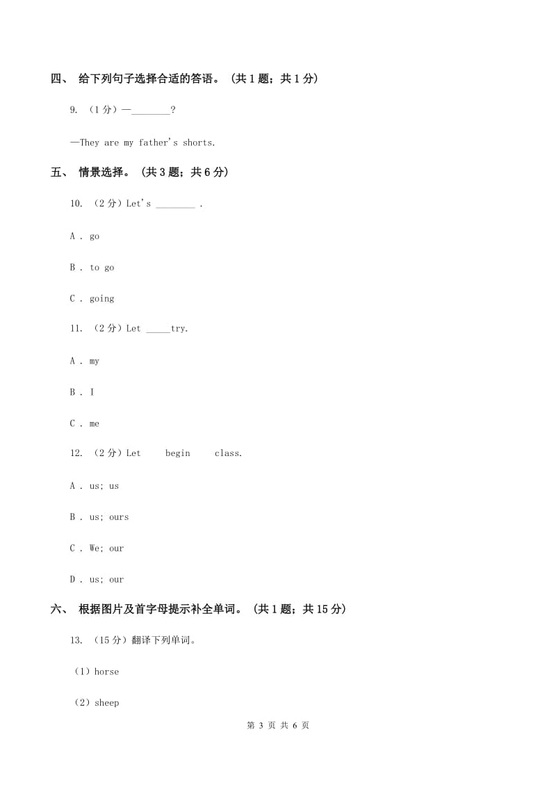 人教版（PEP）小学英语四年级下册 Unit 1 My school Part A同步测试（二） （I）卷.doc_第3页