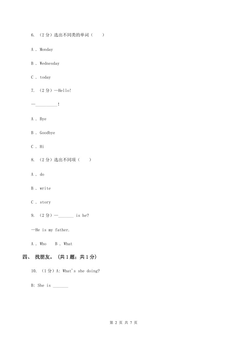 冀教版（三年级起点）小学英语三年级上册Unit 1 Lesson 5 How Many_ 同步练习（I）卷.doc_第2页