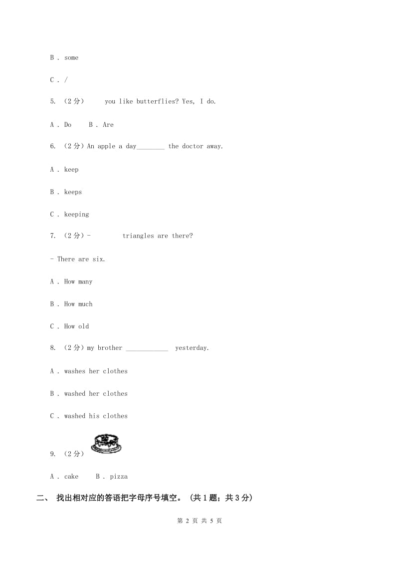 人教版（PEP）小学英语六年级下册 Unit 1 How tall are you Part C同步测试（一） A卷.doc_第2页