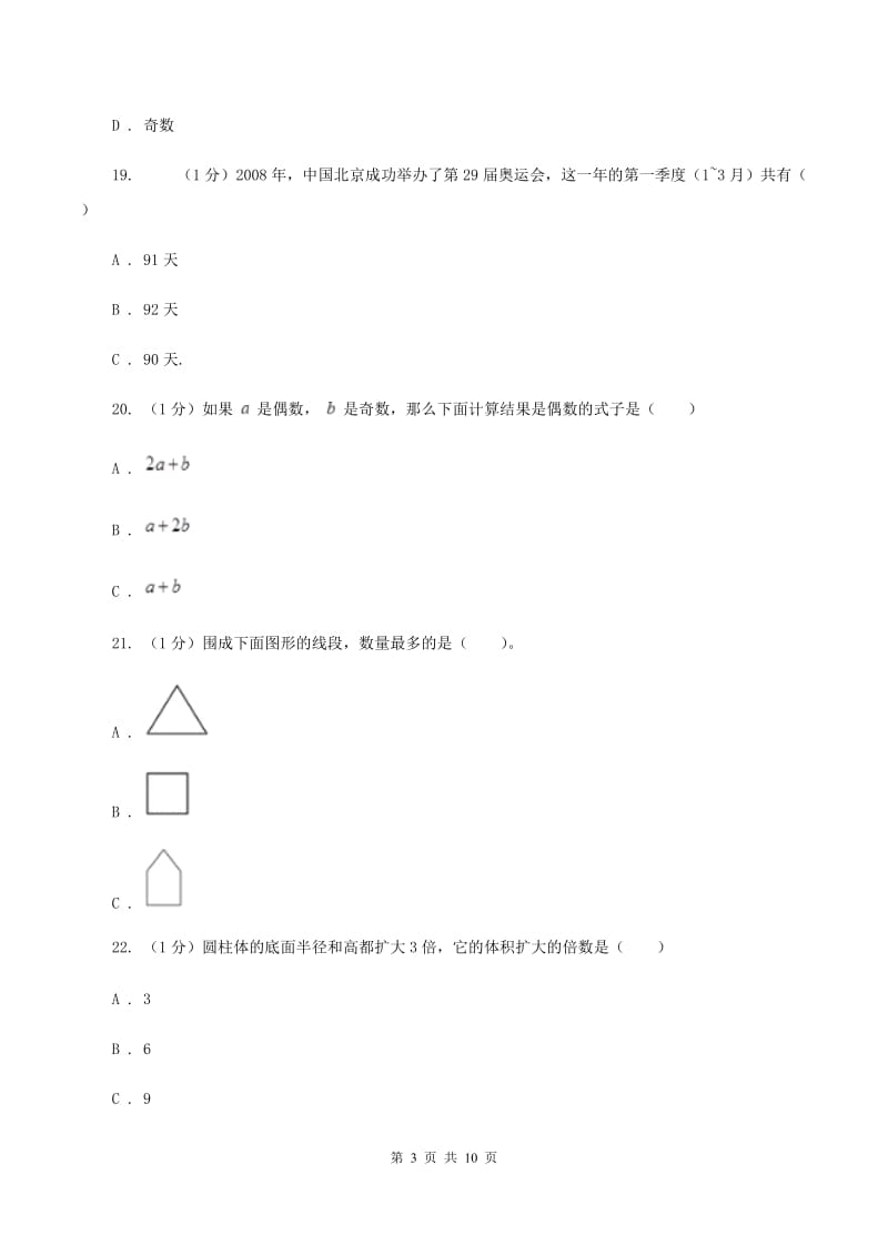 苏教版小学数学小升初押题预测卷(三) .doc_第3页