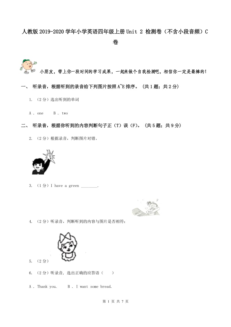 人教版2019-2020学年小学英语四年级上册Unit 2 检测卷（不含小段音频）C卷.doc_第1页