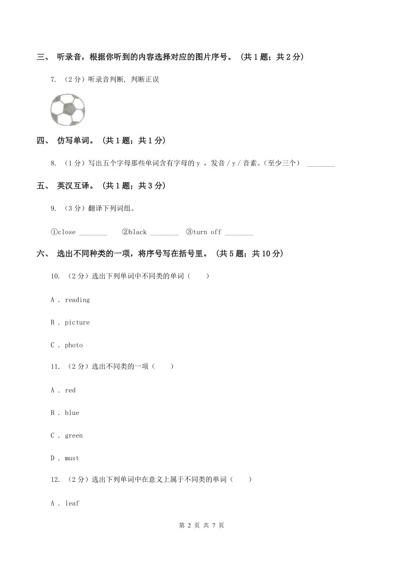 人教版2019-2020学年小学英语四年级上册Unit 2 检测卷（不含小段音频）C卷.doc_第2页