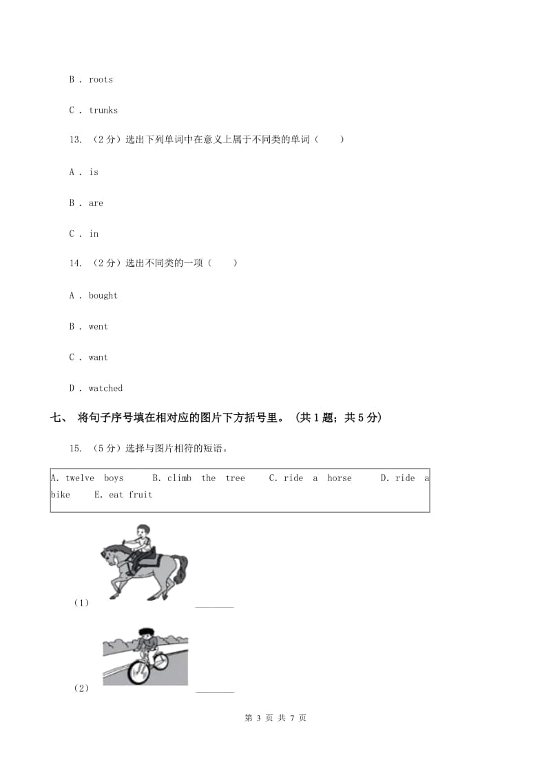 人教版2019-2020学年小学英语四年级上册Unit 2 检测卷（不含小段音频）C卷.doc_第3页