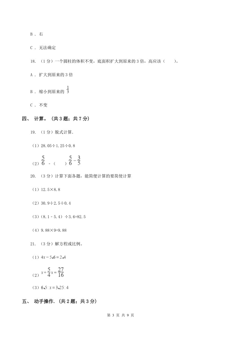 长春版小学数学小升初真题模拟卷(二) .doc_第3页