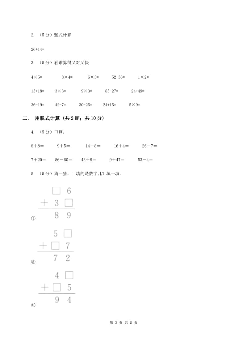 苏教版2 加减两步计算的实际问题 同步练习 B卷.doc_第2页