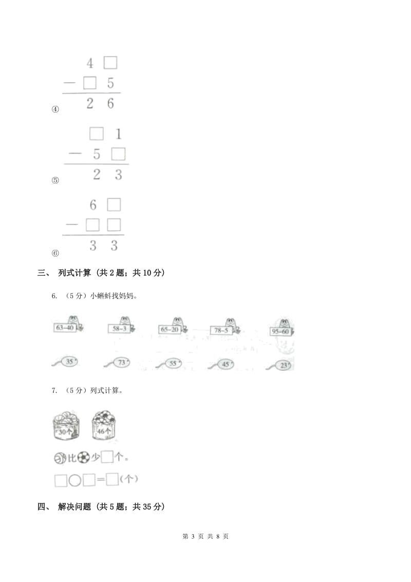 苏教版2 加减两步计算的实际问题 同步练习 B卷.doc_第3页