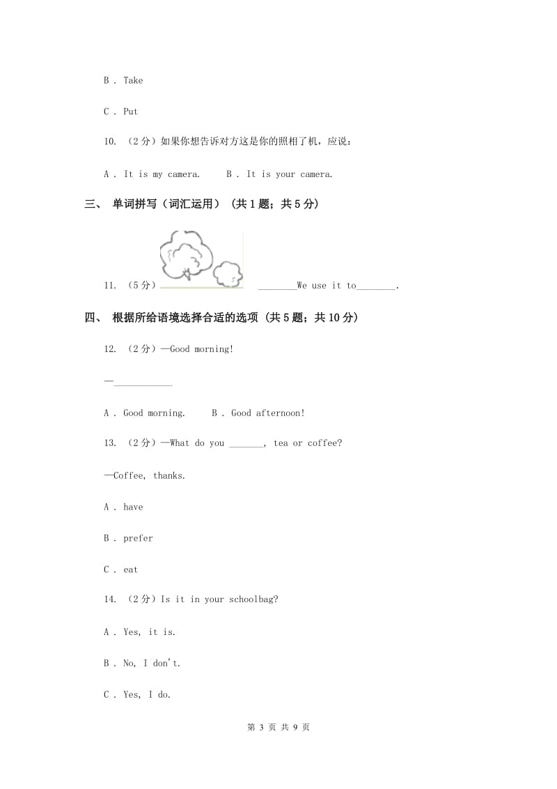 人教版（PEP）2019-2020学年小学英语三年级上册Unit 3同步练习（1）（II ）卷.doc_第3页