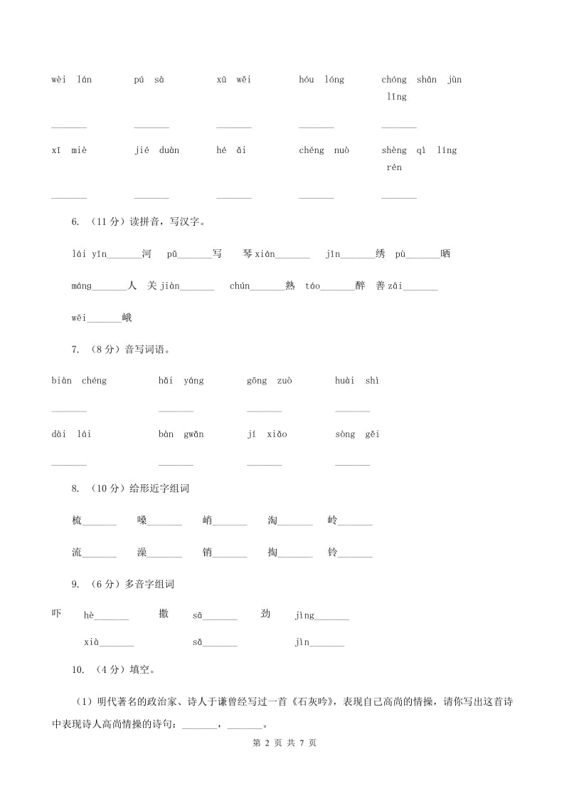 部编版2019-2020学年一年级下册语文期中测试卷（一）B卷.doc_第2页