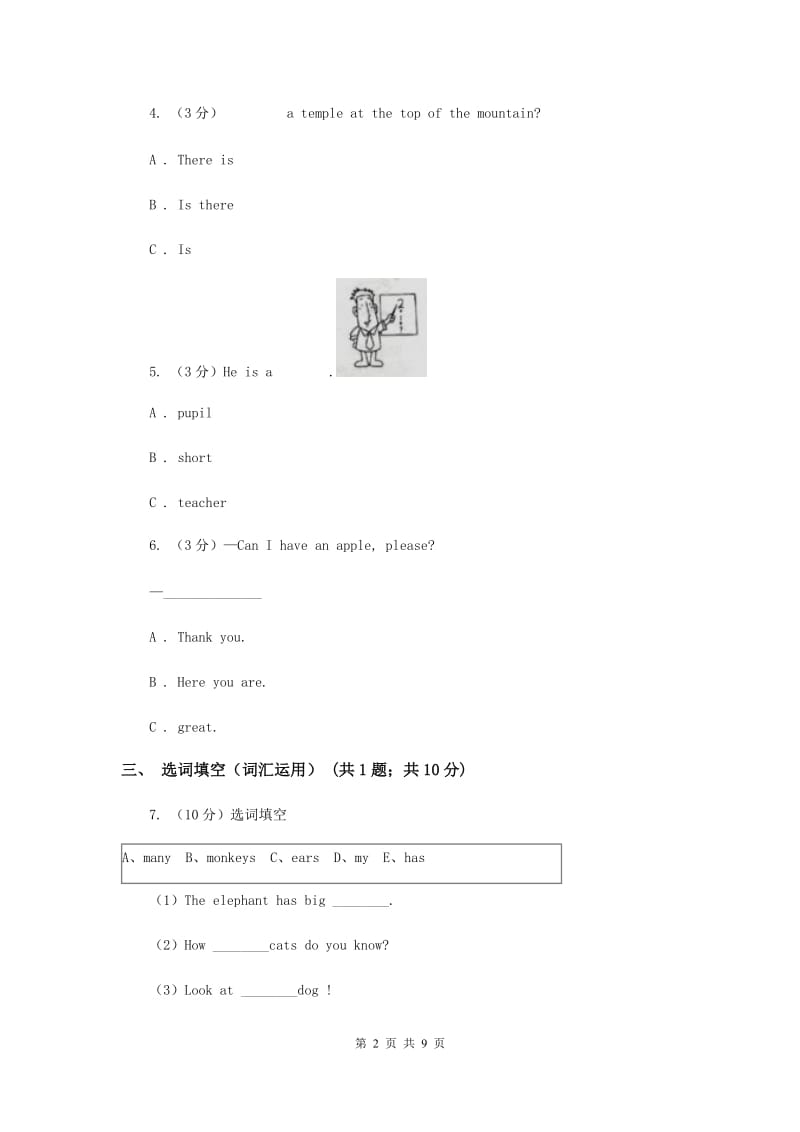 人教版（PEP）2019-2020学年小学英语三年级下学期期末模拟测试卷（1）B卷.doc_第2页