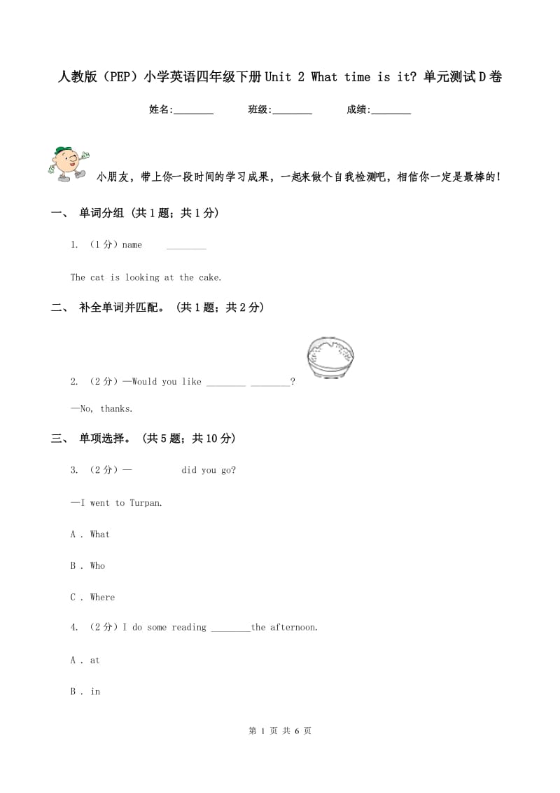 人教版（PEP）小学英语四年级下册Unit 2 What time is it_ 单元测试D卷.doc_第1页