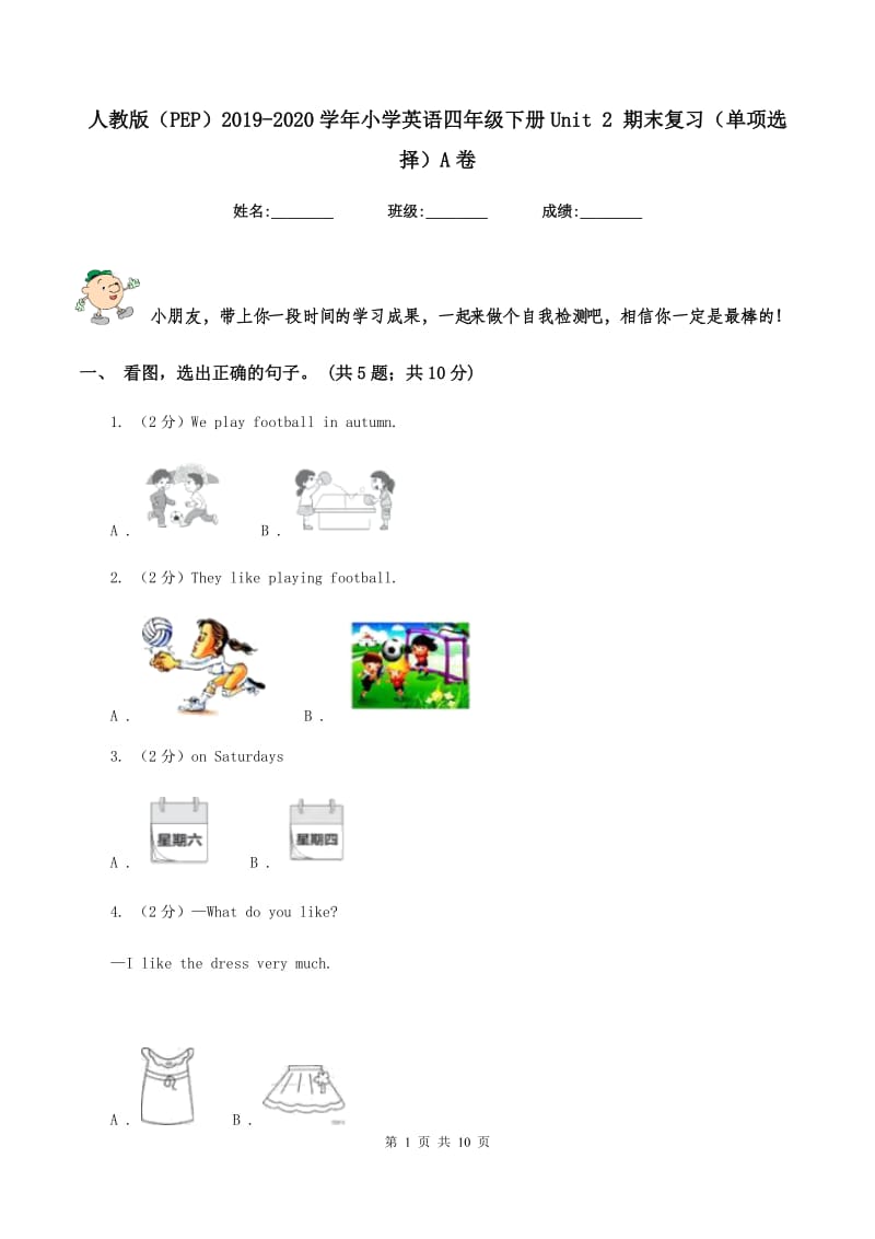 人教版（PEP）2019-2020学年小学英语四年级下册Unit 2 期末复习（单项选择）A卷.doc_第1页